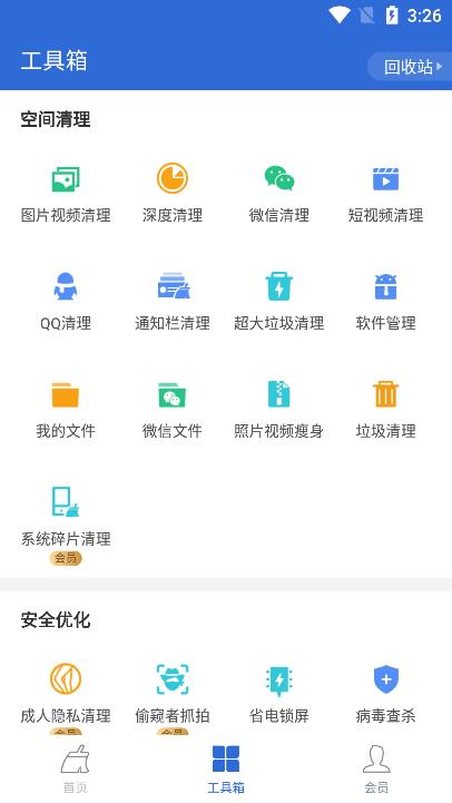 猎豹清理大师最新版截图2