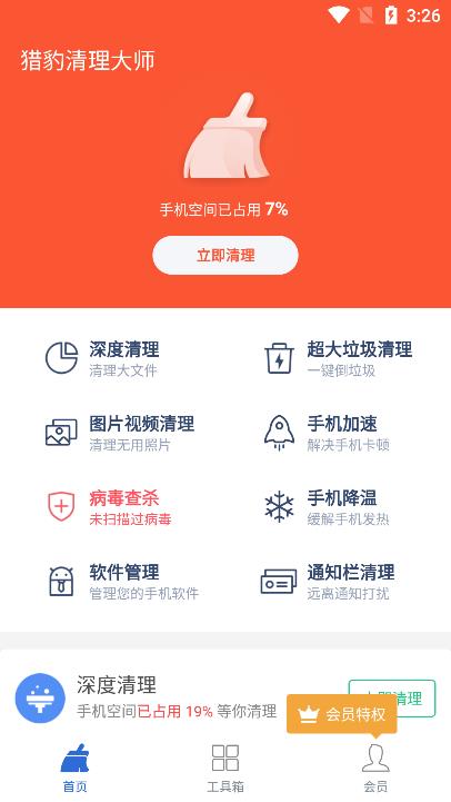 猎豹清理大师最新版截图3