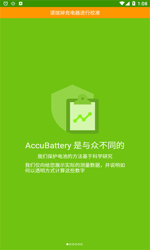 Accubattery电池检测截图1