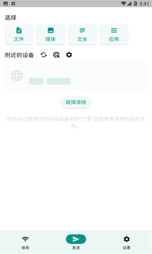 LocalSend截图3