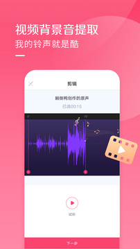 酷音铃声截图1