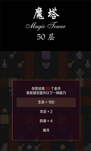 经典魔塔50层截图3