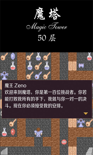 经典魔塔50层截图2