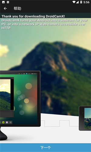 DroidCamX手机端截图1