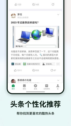 酷安截图3