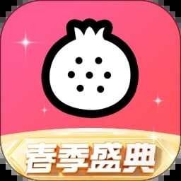 石榴直播间 石榴直播间