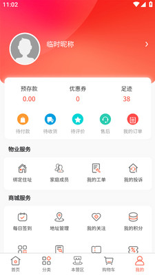 大物业APP截图2