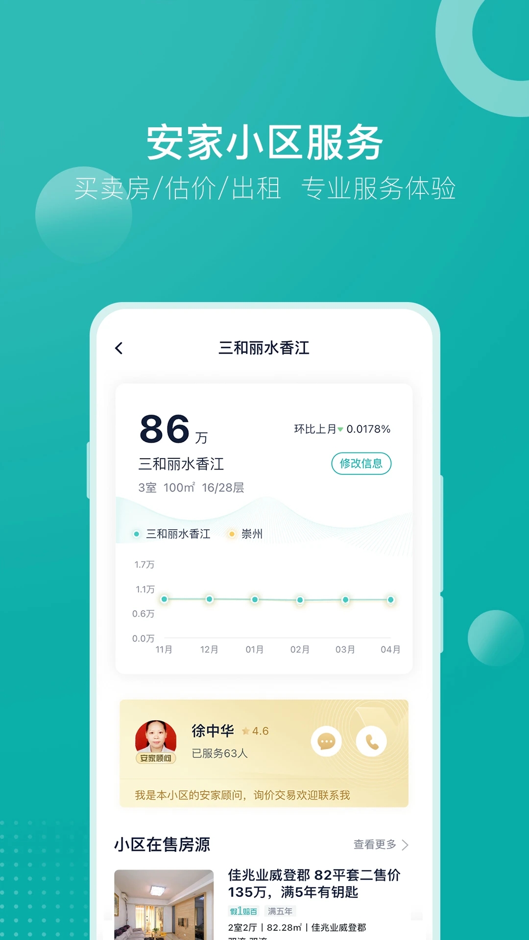 安家GO截图3