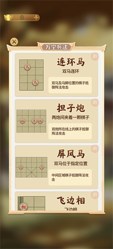 万宁象棋大招版截图2