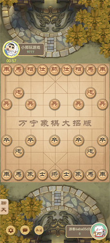 万宁象棋大招版截图4