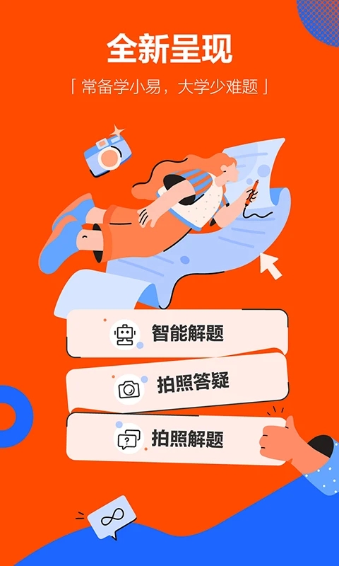 学小易截图3