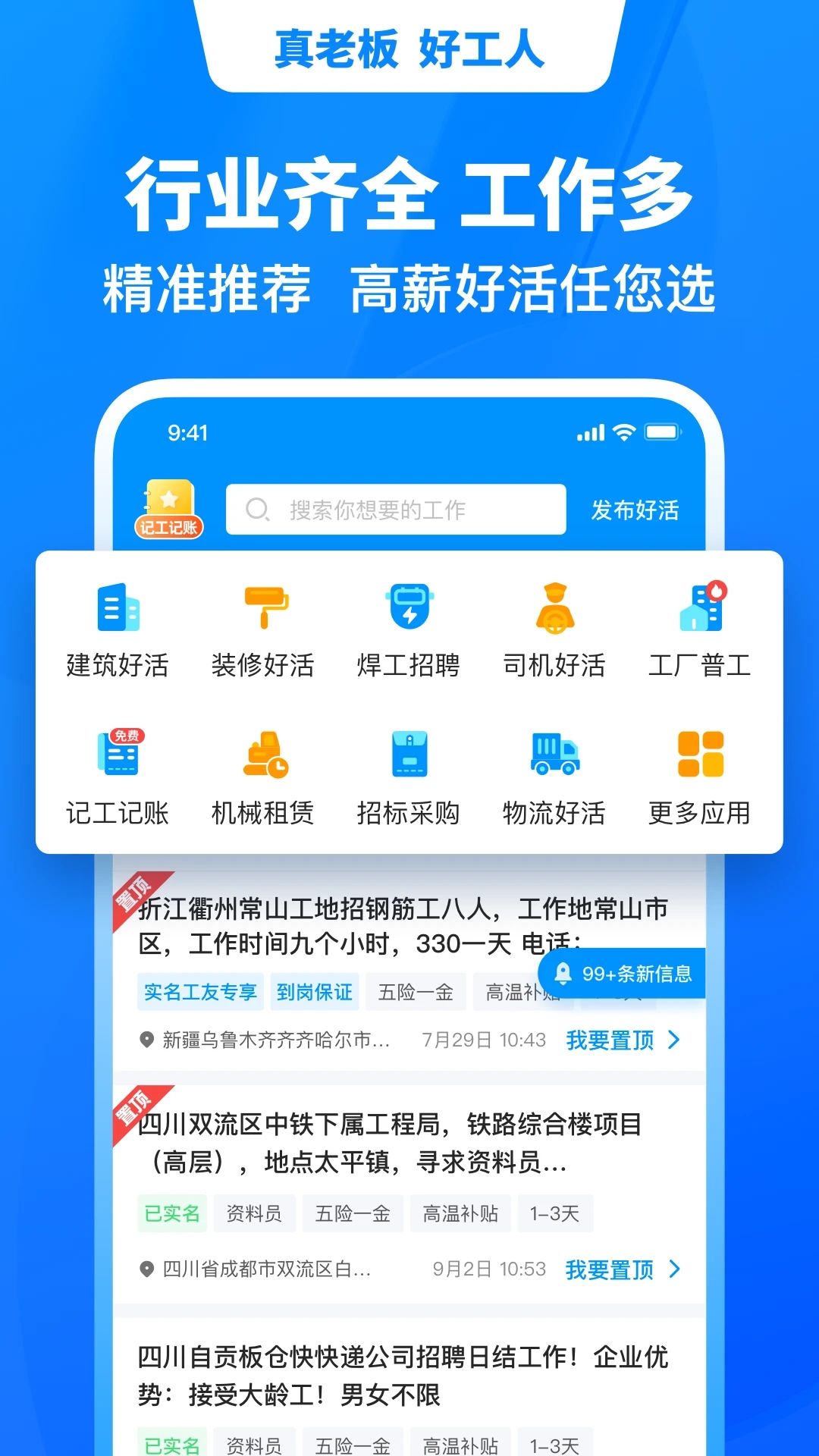 鱼泡网找工作截图2