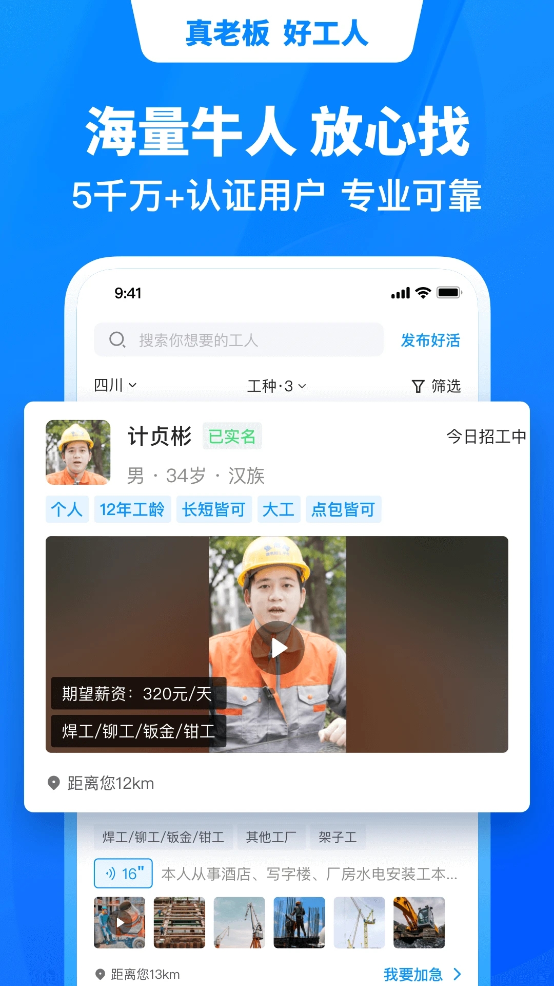 鱼泡网找工作截图1