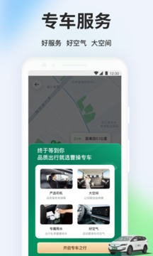 曹操出行网约车截图2