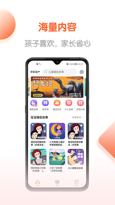 少年畅听书截图3