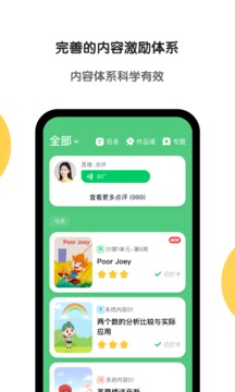 斑马英语截图2