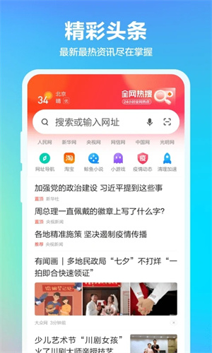 360浏览器手机版截图1