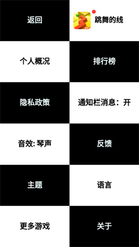 Piano Tiles截图4