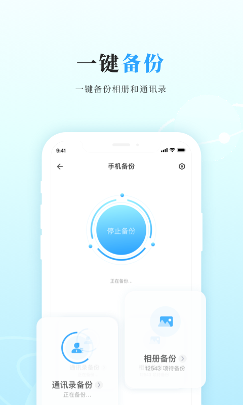 私家云截图1