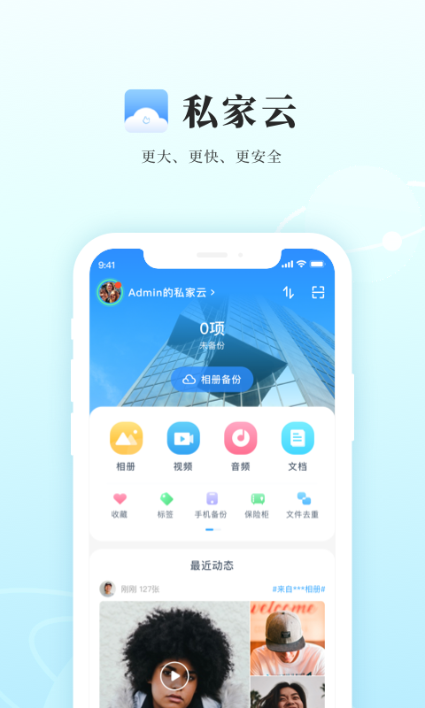 私家云截图3