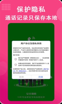 满意网络电话截图2