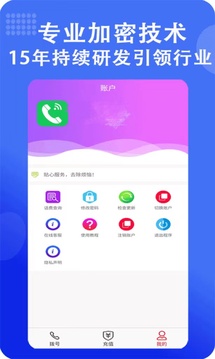 满意网络电话截图3