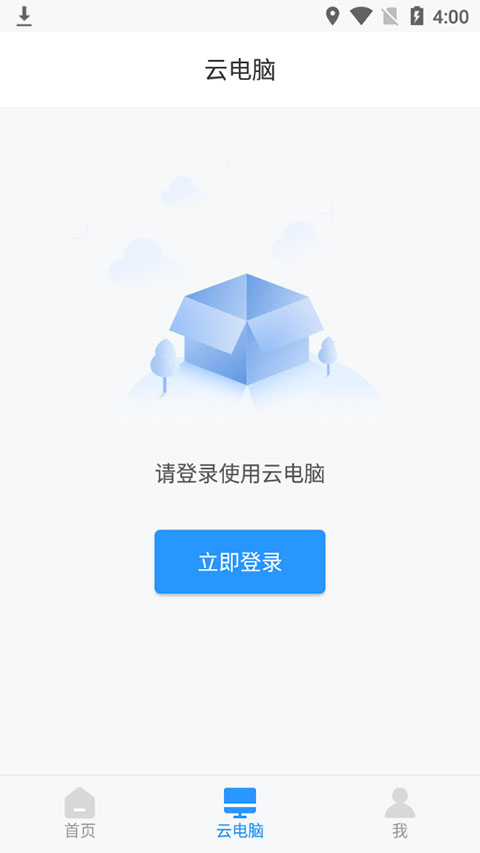 天翼云电脑截图2