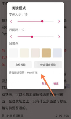 MultiTTS截图3