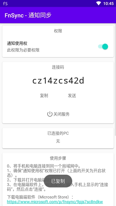 FnSync截图1