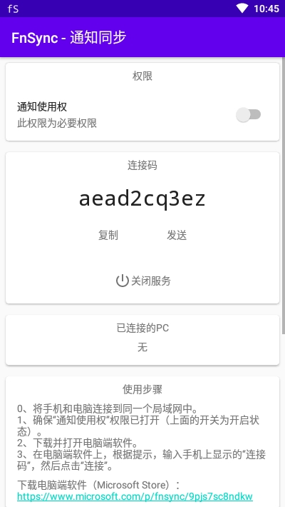 FnSync截图3