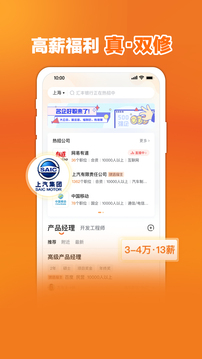 前程无忧截图3