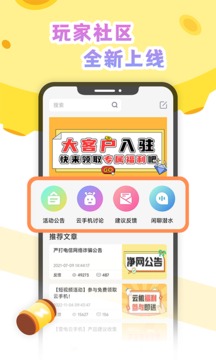 雷电云社区截图1