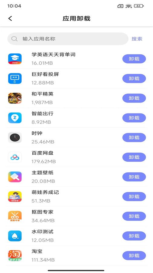 APK备份器截图3