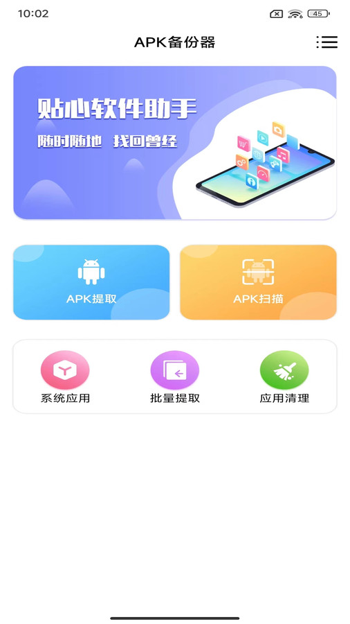 APK备份器截图1