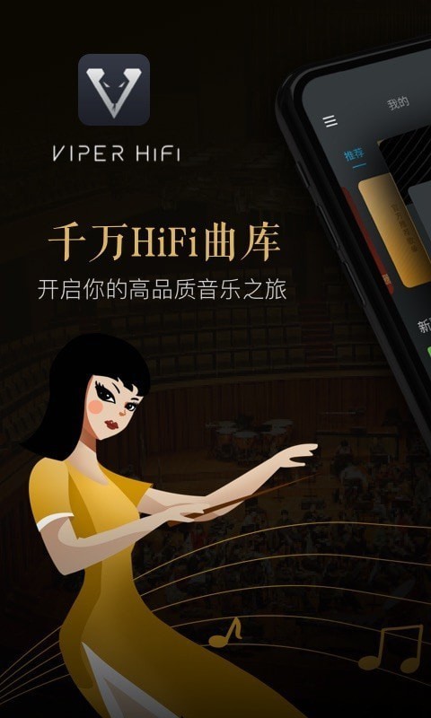 VIPER HIFI截图1