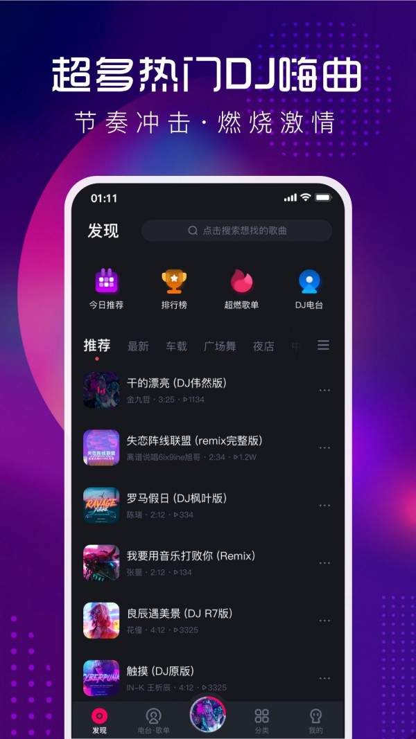 酷狗Dj截图2