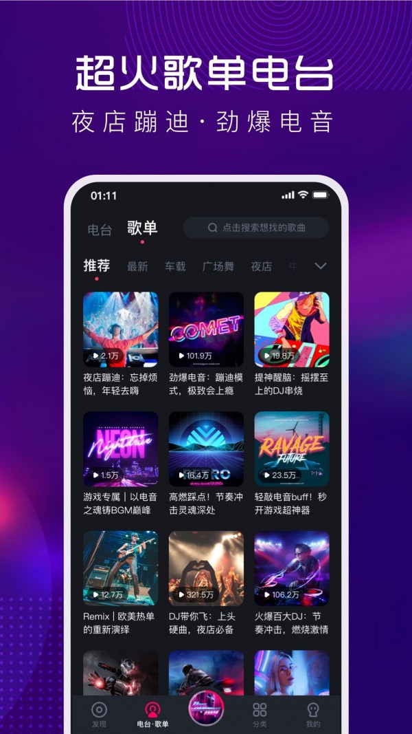 酷狗Dj截图3