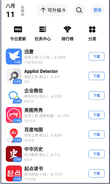 app分享截图3