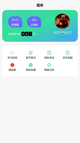 青学课堂截图3