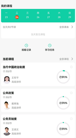 青学课堂截图2