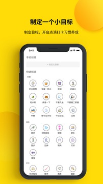 习惯打卡手机版截图1