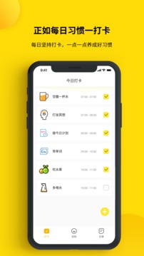 习惯打卡手机版截图3