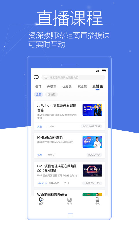 博学谷app截图3