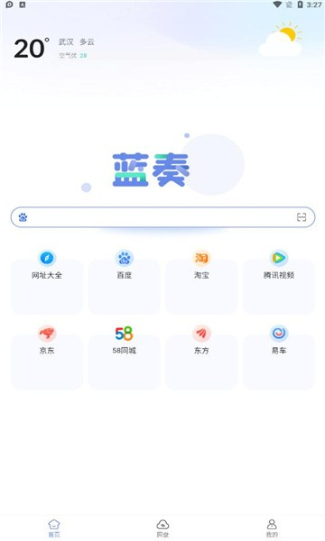 蓝奏浏览器截图3