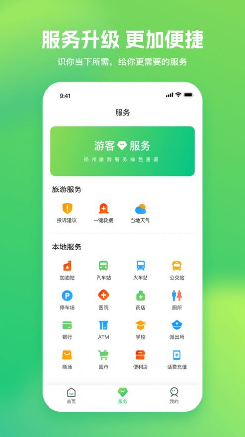 游扬州截图3