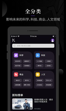 一刻talks截图3