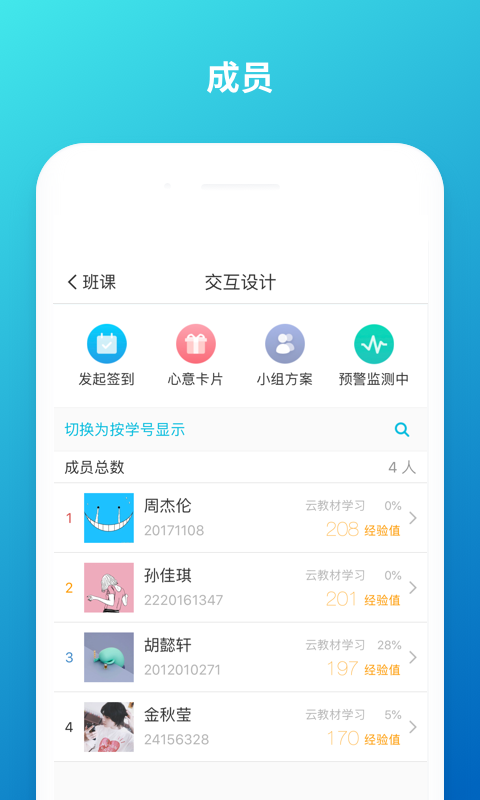 云班课截图3