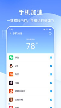 360清理大师极速版截图1