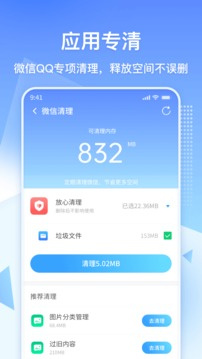 360清理大师极速版截图4