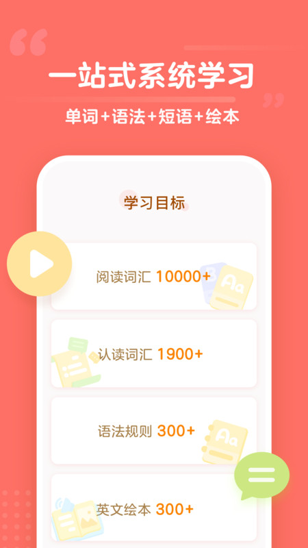 蛋糕英语0.3.14截图1